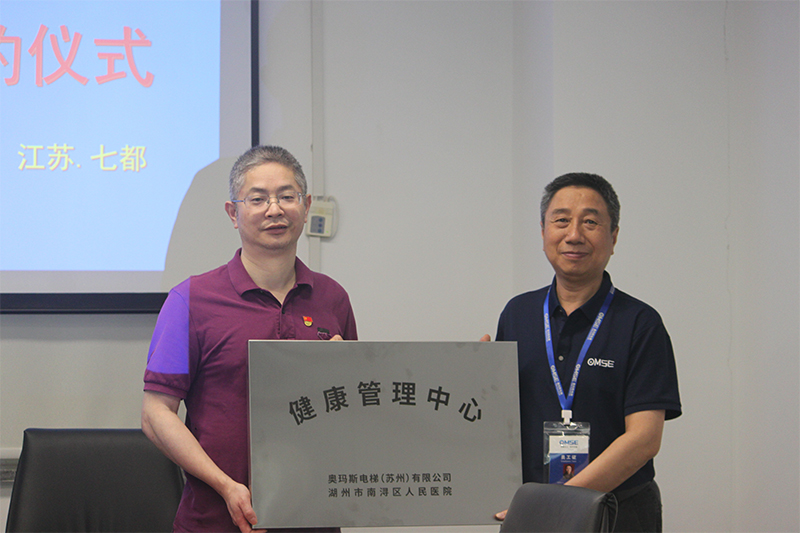 “医企携手护航生命健康”  ----湖州市南浔区人民医院与星际在线手机版（大中国区）电梯签订战略合作协议签约报道
