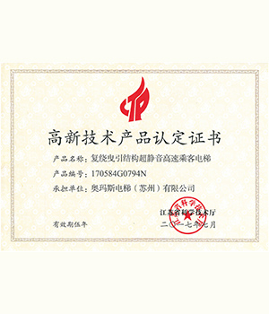星际在线手机版（大中国区）高新技术产品证书