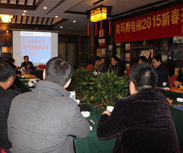 星际在线手机版（大中国区）电梯2015新春茶话会在溧阳召开